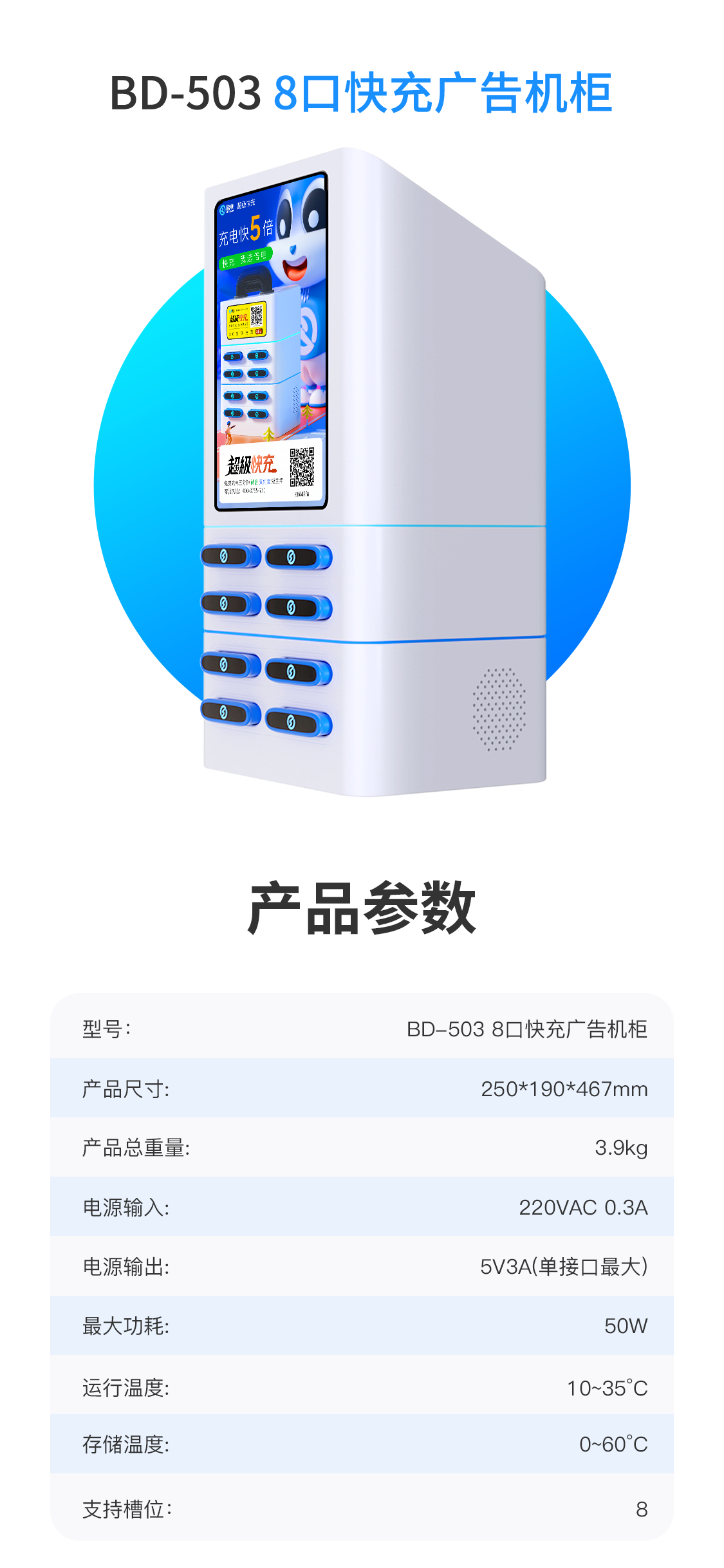 倍电新款8口快充广告机柜