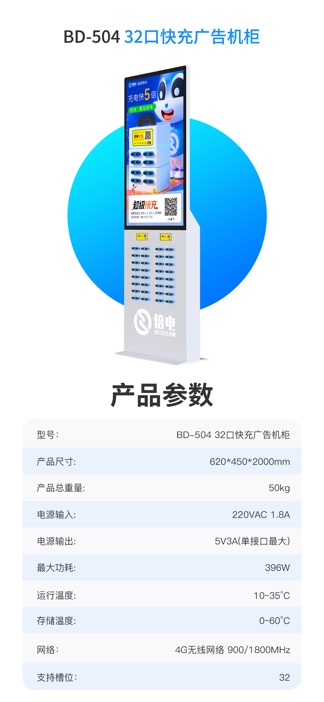倍电新款32口快充广告机